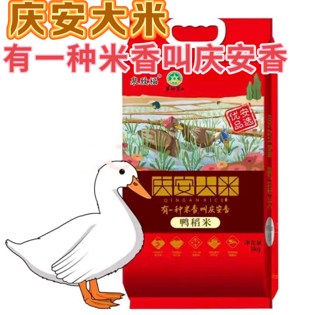 庆安大米东北大米黑龙江大米鸭稻米5kg真空包装寒地黑土种植河水灌溉1
