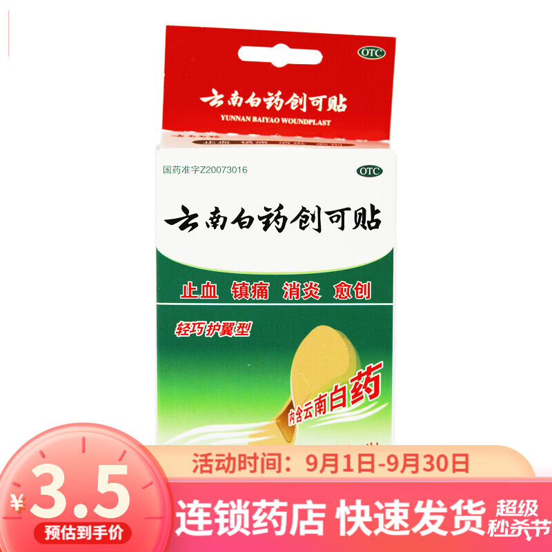 【云南白药】皮肤用药价格走势、销量趋势分析及榜单推荐