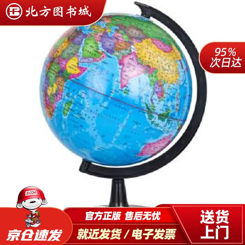 【正版现货】博目14.2cm中文政区教辅地球仪教材同步学生博目公司测绘出版社 北方图书城