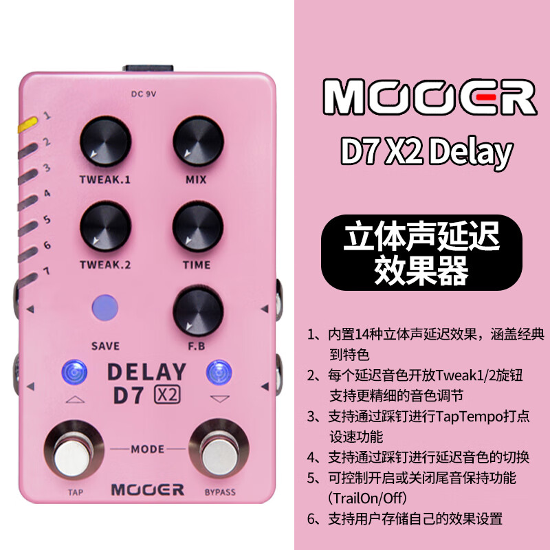 MOOER魔耳D7X2電吉他單塊效果器雙踩釘立體聲延遲效果器DELAY箱琴 M722 D7 Delay x2