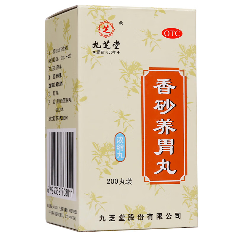 九芝堂 香砂养胃丸 200丸/盒 温中和胃 不思饮食 胃脘满闷 泛吐酸水 1