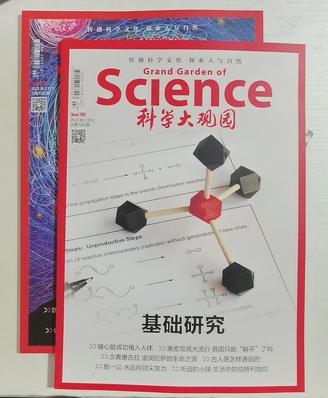 科学大观园杂志2022年第1-12月上下 2月上下