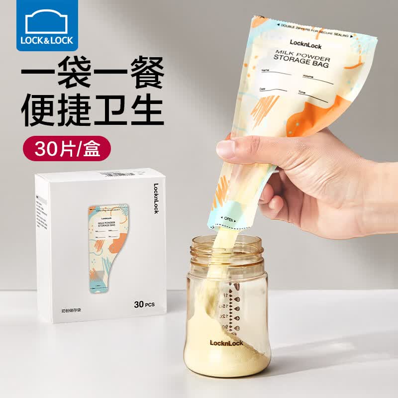 乐扣乐扣分装袋外出袋一次性式密封袋30片儿童宝宝饭盒