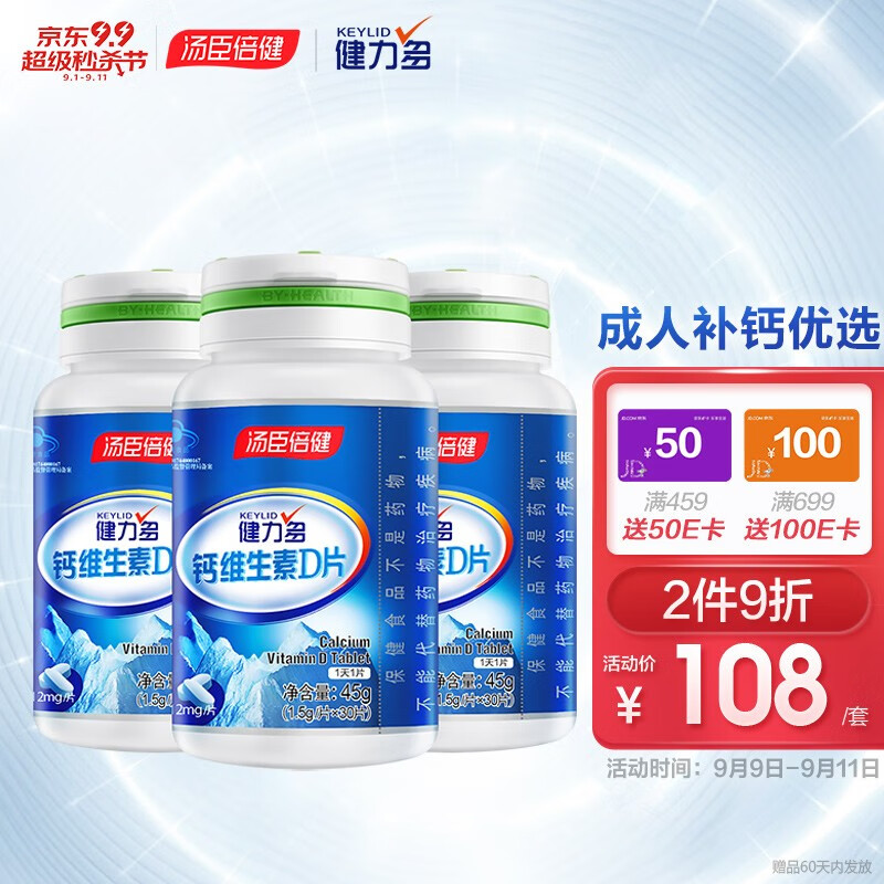 汤臣倍健健力多钙维生素D片价格走势及用户评测