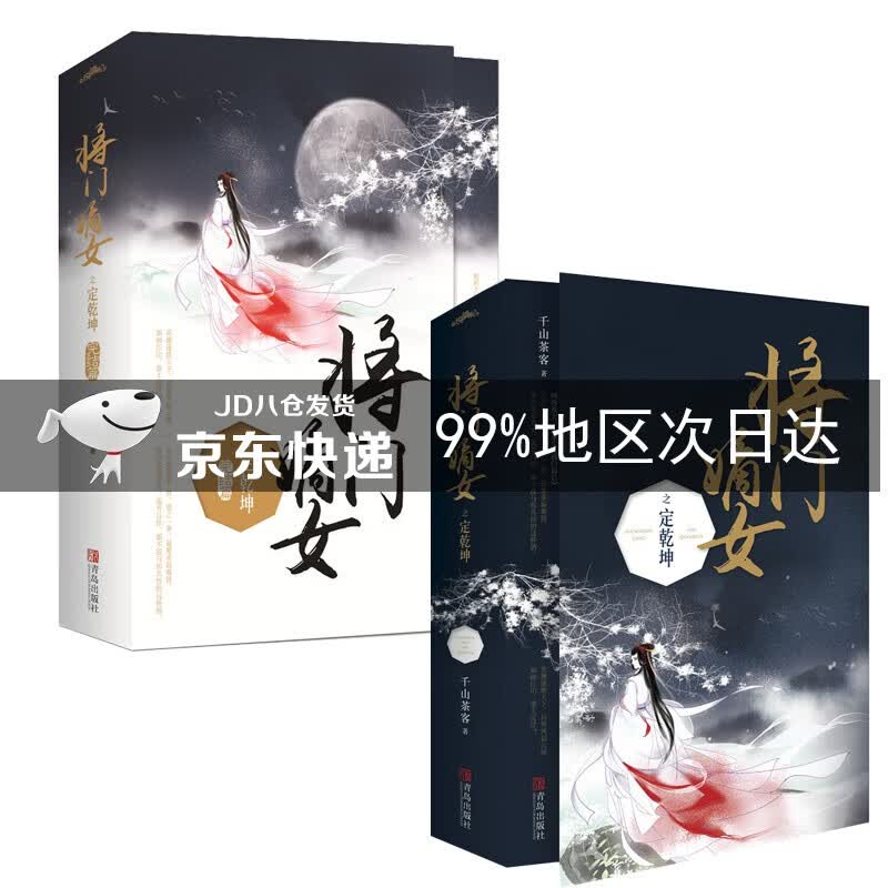 将门嫡女之定乾坤（全套共4册）