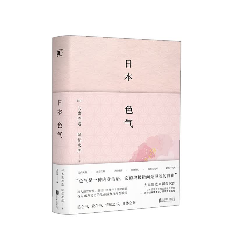 日本色气