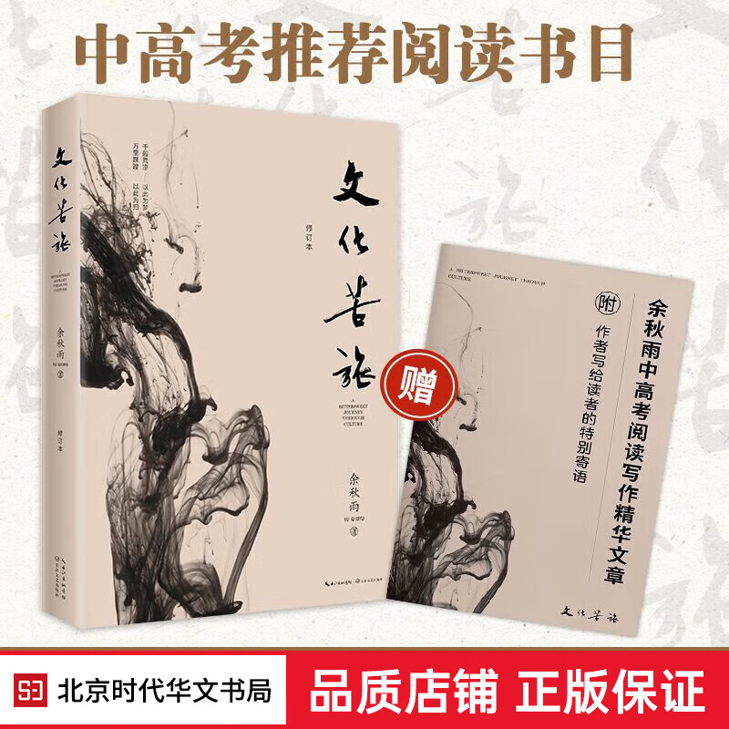 正版现货 文化苦旅 余秋雨散文集 余秋雨的书籍系列 在山水风物中，展现中华文化的博大精深 现当代