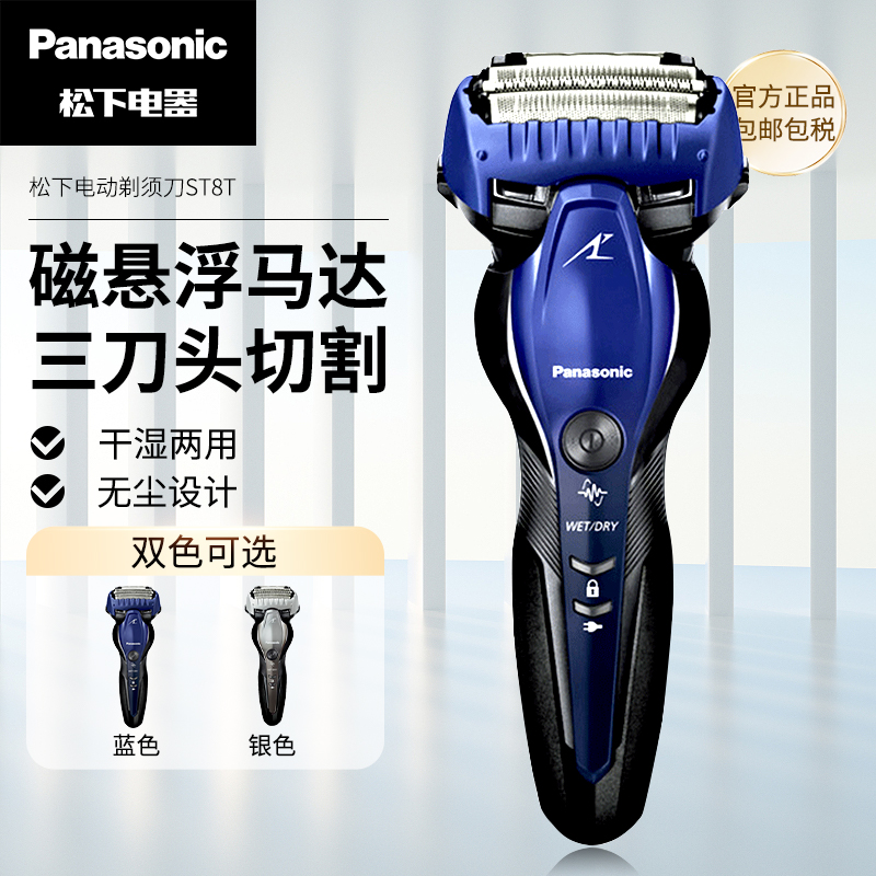 松下(Panasonic) ES-ST8T-A 电动剃须刀 刮胡刀 往复式剃须刀 胡须刀 充电式 蓝色