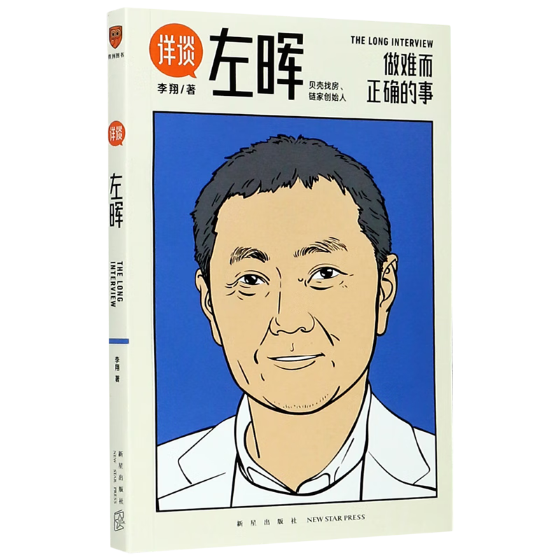 左晖(做难而正确的事)/详谈