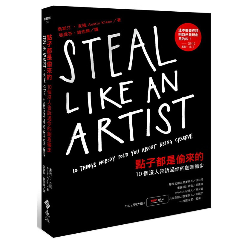 现货 点子都是偷来的：10个没人告诉你的创意撇步 台版原版 艺术设计