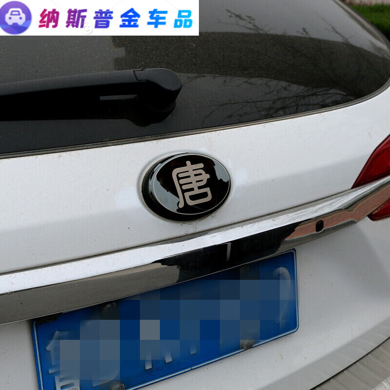 钻技适用于【新亚迪】2022款比亚迪唐dmi车标唐80改装前后标 套标唐改