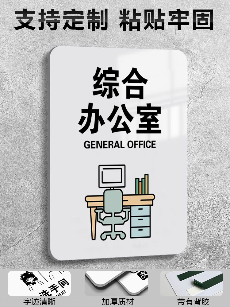 提示牌餐厅已消毒标识牌公司企业部门科室牌定制创意标牌 综合办公室