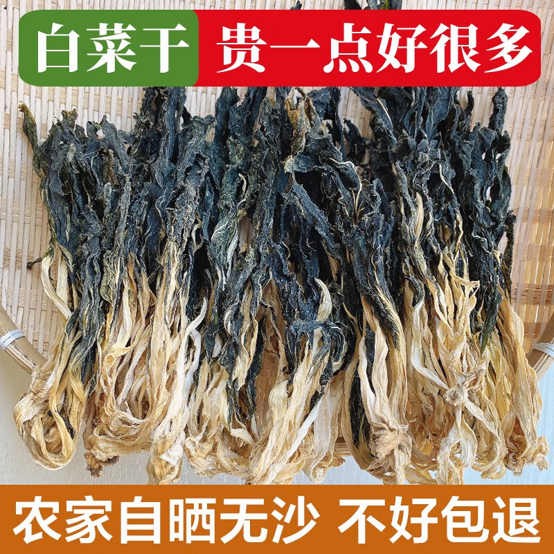 昱品源 白菜干500g 脱水油冬菜心嫩菜芯干货小青菜干白菜干脱水蔬菜干 白菜干500g