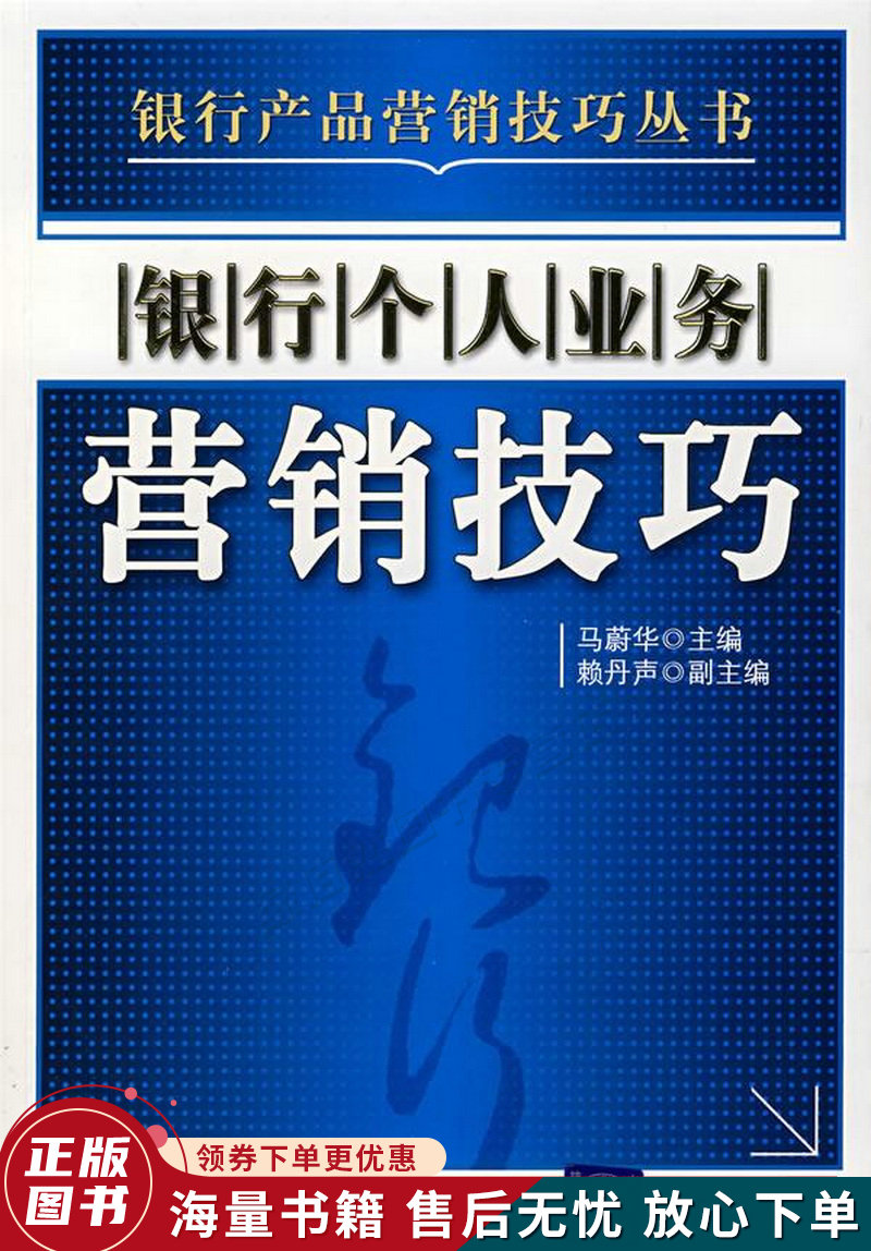 银行个人业务营销技巧