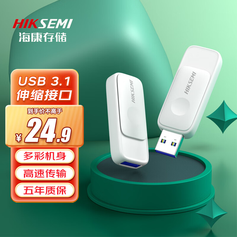 海康威视（HIKVISION）64GB USB3.1U盘星云R32白色 伸缩接口设计 电脑车载投标高速优盘系统盘怎么样,好用不?