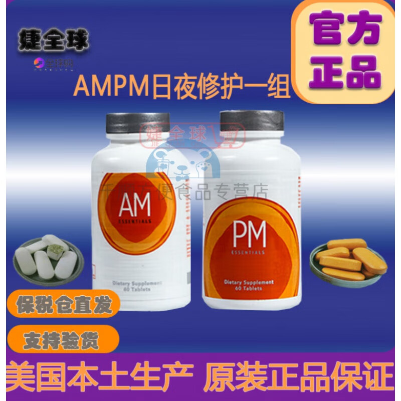 俏滋郎美国本土美商婕斯ampm日夜片锭装颗粒dna早晚片装ampm维生素