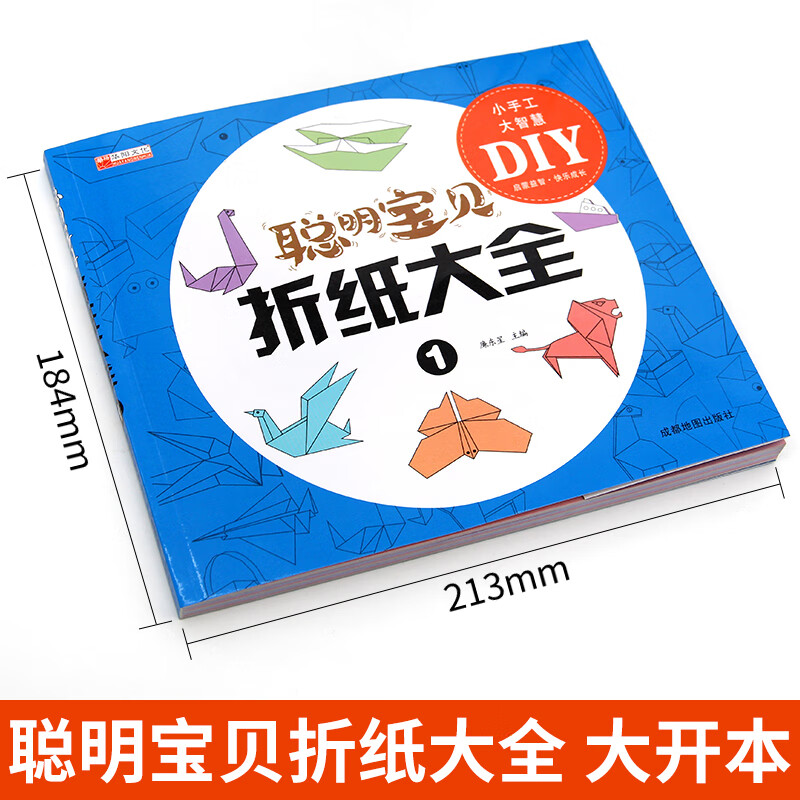 儿童折纸大全 折纸教程书小学生高难度纸飞机幼儿园立体制作手工diy