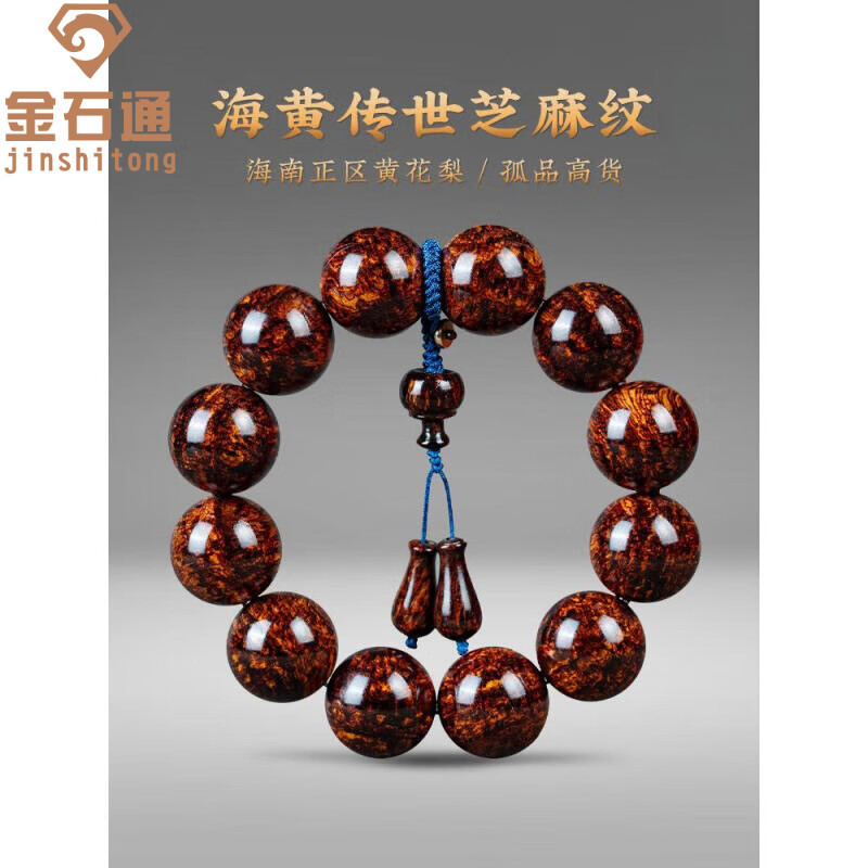 金石通收藏級(jí)海南黃花梨手串男 360度爆滿芝麻瘤疤2.0海黃文玩手鏈 HAM2122.0海黃芝麻紋