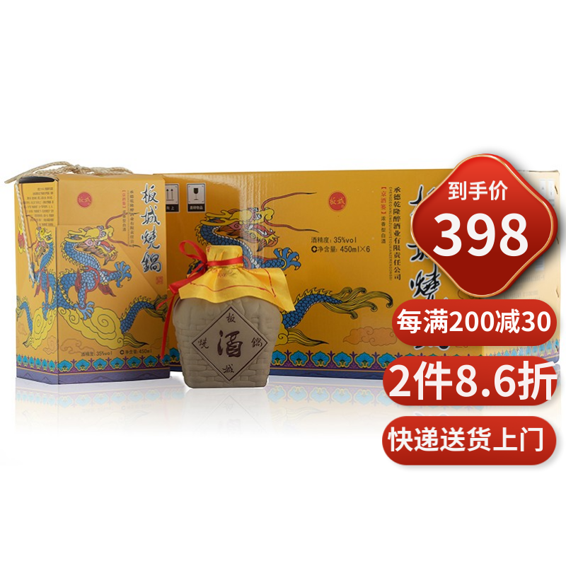 板城 35度浓香型白酒 京酒篓 黄板城烧锅酒 低度白酒浓香型整箱装 450