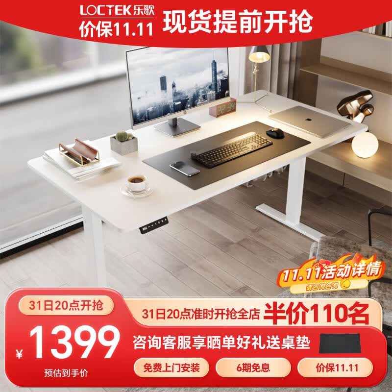 乐歌电动升降桌升降电脑桌电竞桌台式书桌学习桌子E2雅白色1.4m套装属于什么档次？