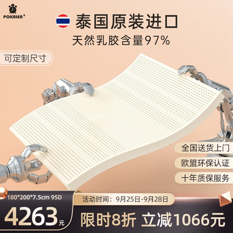 POKALEN乳胶床垫 泰国原装进口纯天然橡胶双人1.8x2米席梦思加厚垫可定制 7.5CM厚—95D柔韧支撑 180*200cm怎么样,好用不?