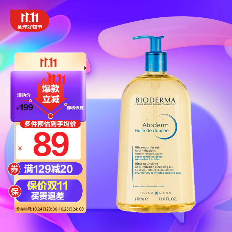 贝德玛（BIODERMA）赋妍滋养修护沐浴油润肤沐浴露 长效保湿洗护合一 1L怎么样,好用不?