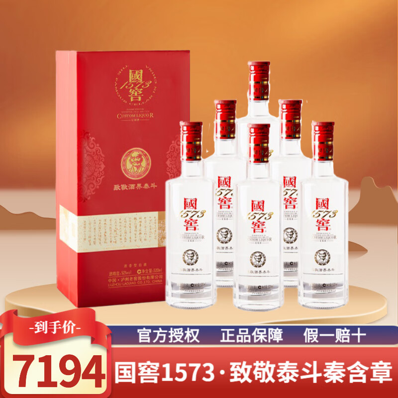 吐槽泸州老窖1573评测：如何评价秦含章52度浓香型白酒？插图