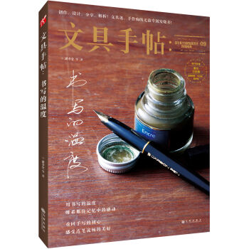 文具收帖 潘幸仑 9787510846410 九州出版社