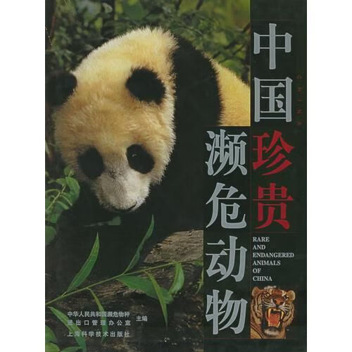 中国珍贵濒危动物【上新】