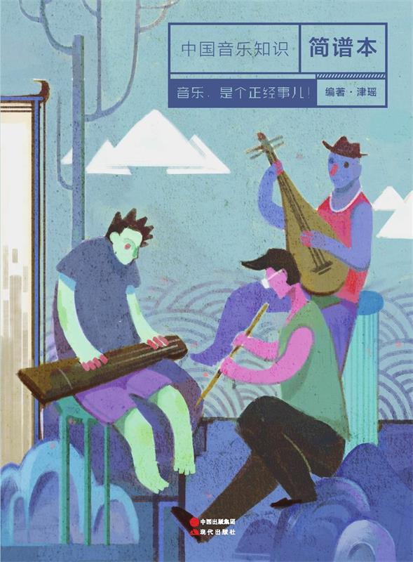 中国音乐知识简谱本 津瑶 编著【正版书】