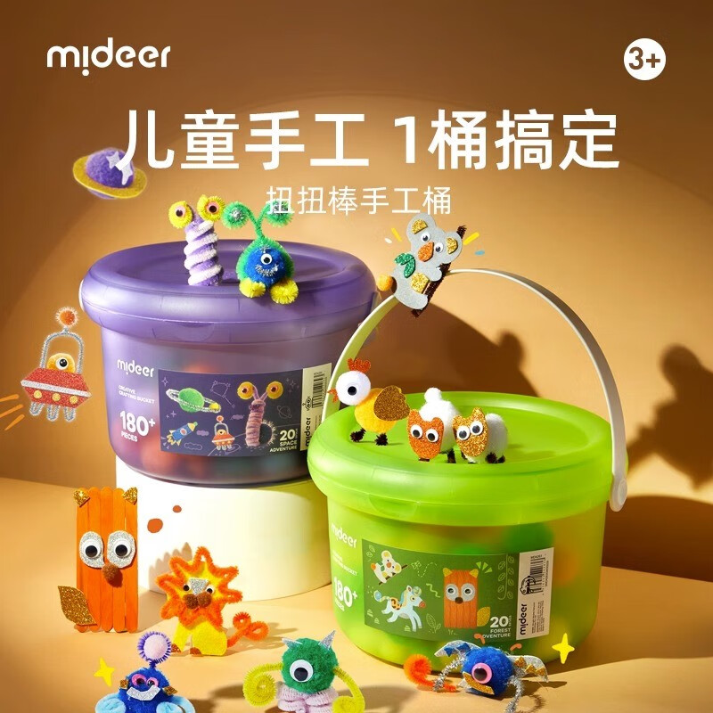 弥鹿（MiDeer）儿童手工桶diy制作六一儿童节礼物扭扭棒材料包宝宝粘贴益智玩具 太空奇旅【20个成品】配视频教程