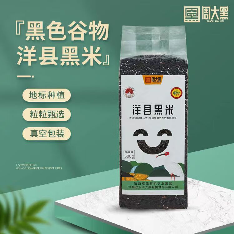 周大黑洋縣五谷雜糧粗糧粥米五彩米米飯糙米長粒香蒸谷米翡翠香米谷物 黑米方磚500g*3