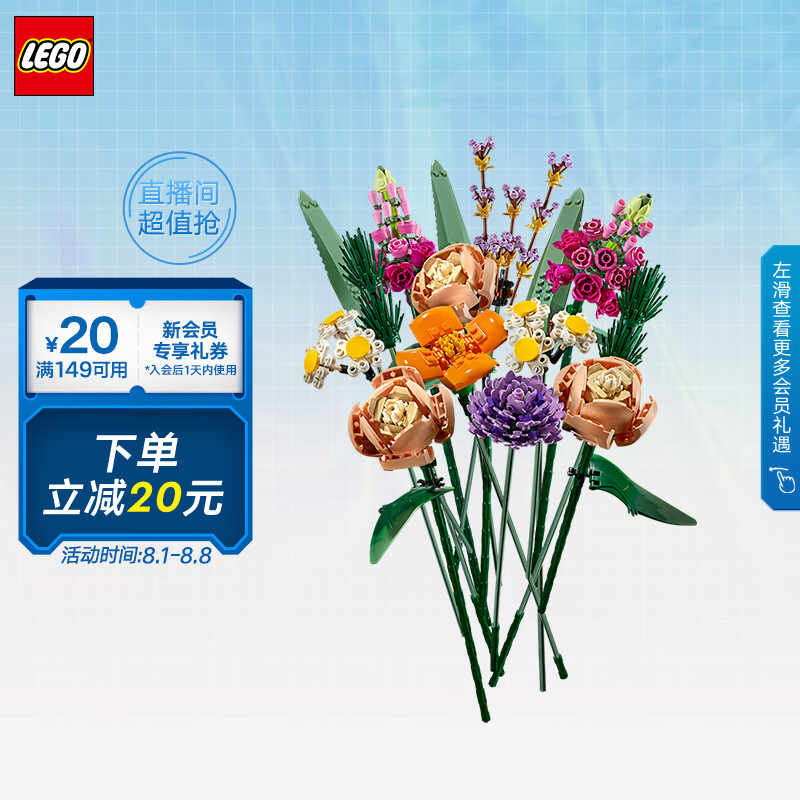 乐高（LEGO）积木10280花束18岁+男孩女孩玩具送女友生日礼物高性价比高么？