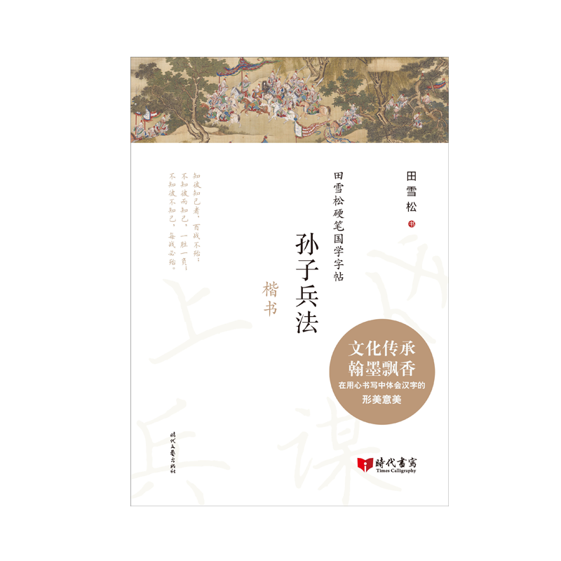 走近时代文艺出版社,探寻硬笔书法市场的价格走势
