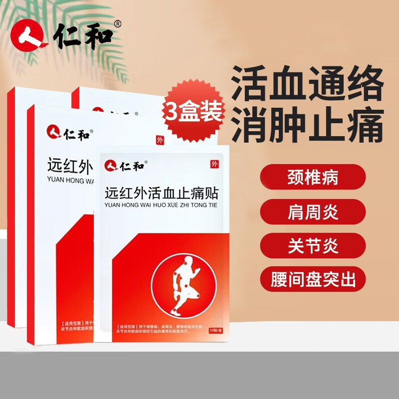 使用评测曝光仁和腰椎间盘止痛贴优缺点分析，使用三星期心得分享