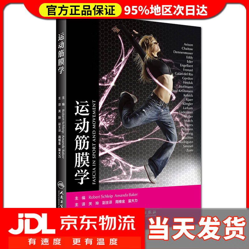 【送货上门】运动筋膜学(翻译版)