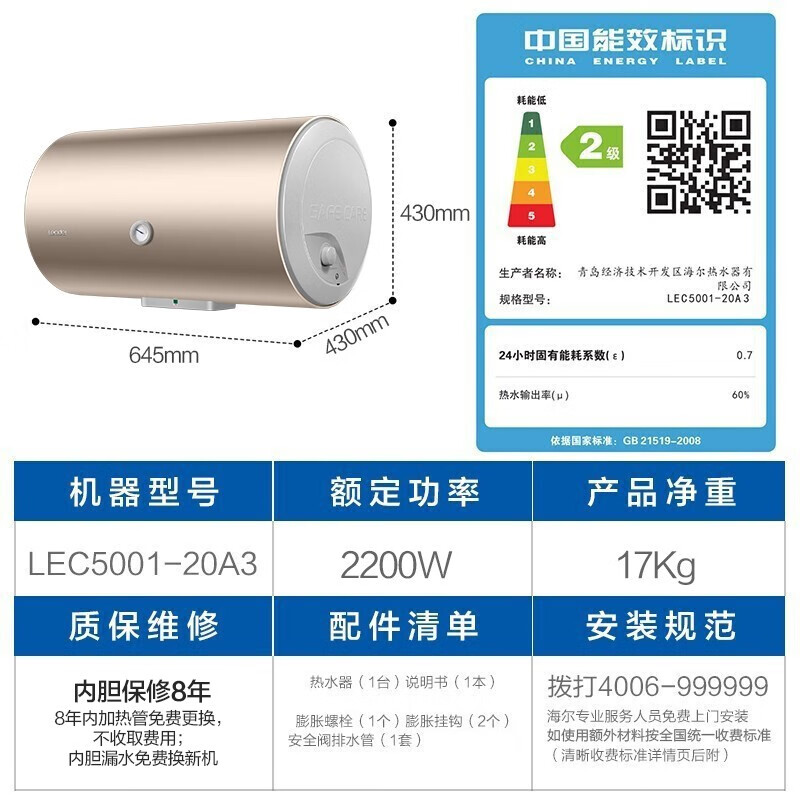 海尔电热水器40升/50升/60升热水器家用2.2KW速热恒温经济型储水式专利防电墙海尔出品 统帅 50升电热水器