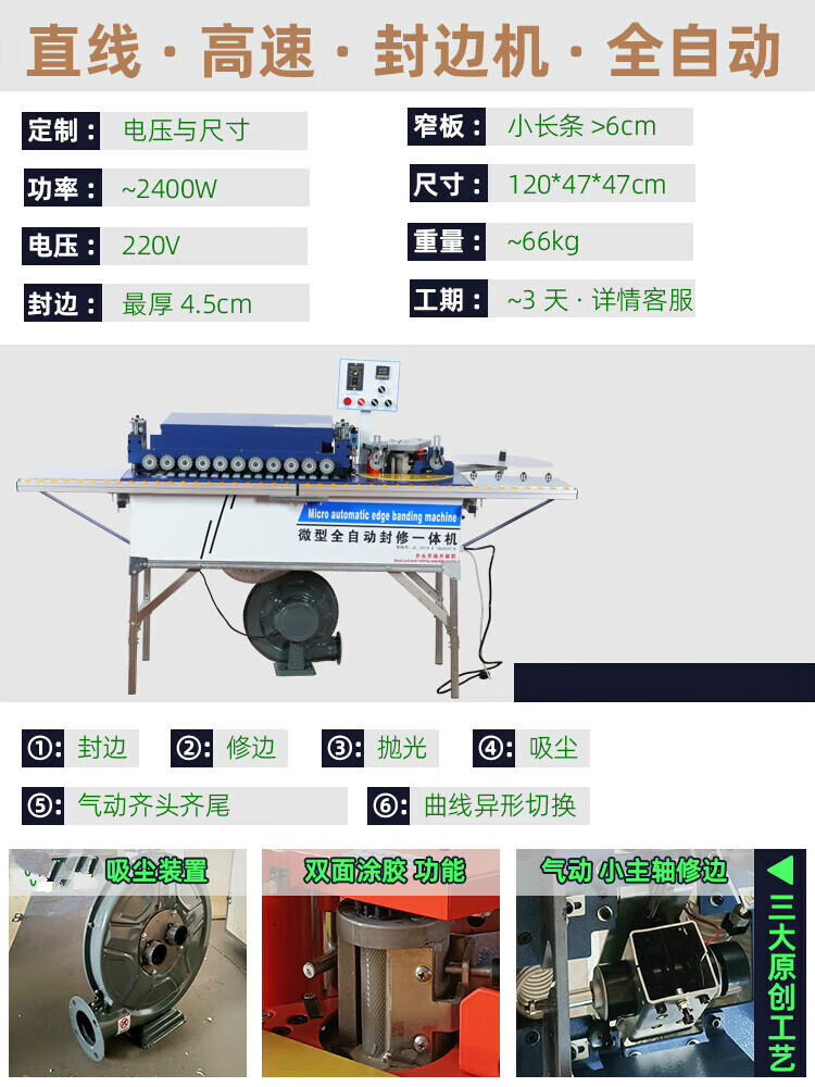 元族家装木工板材封边机小型全自动曲直两用高光封修抛光一体机 108