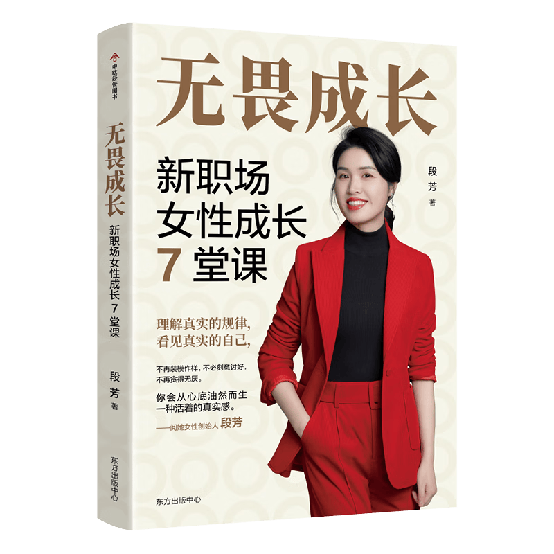 无畏成长：新职场女性成长7堂课