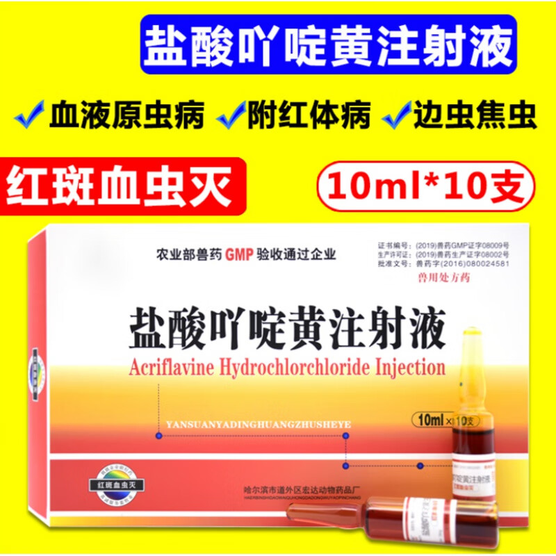 qsllour兽药猪牛羊用盐酸吖啶黄注射用液血虫净血液原虫巴贝斯焦虫附