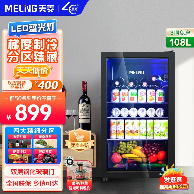美菱（MEILING)冰吧酒柜家用冷藏保鲜宾馆酒店迷你小冰箱玻璃展示柜化妆品母乳冷藏柜嵌入式冰吧 108升【全冷藏+压缩制冷+LED蓝光】静音推荐