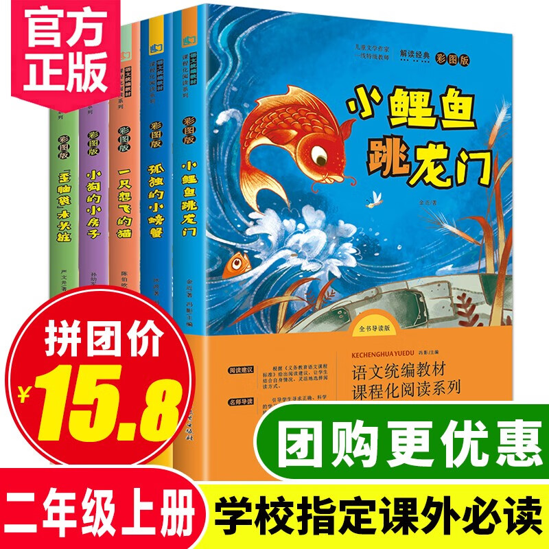 小鲤鱼跃龙门系列全套5本快乐读书吧二年级上册课外阅读拼音读物注音版儿童图书7-10岁小学生课外阅读书