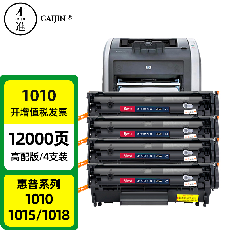 才进适用惠普hp1010硒鼓laserjet hp1015激光打印机墨盒1018原装复印