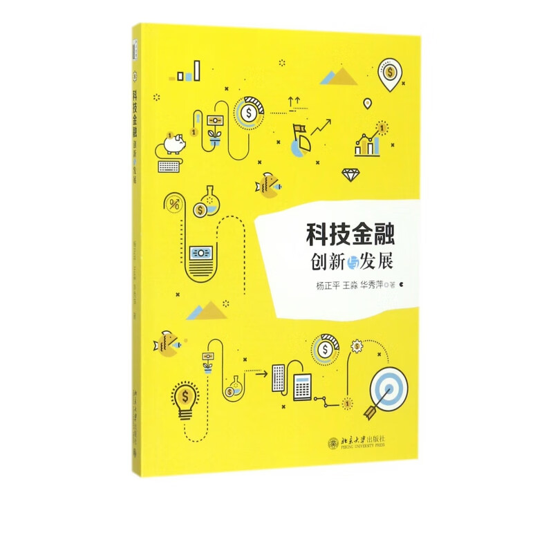 科技金融(创新与发展)