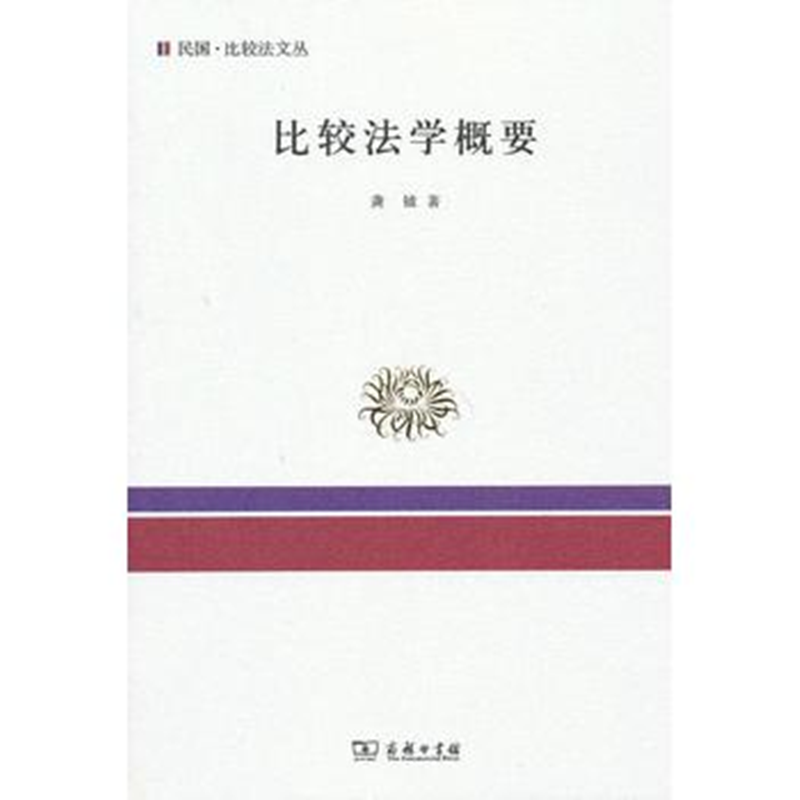 比较法学概要
