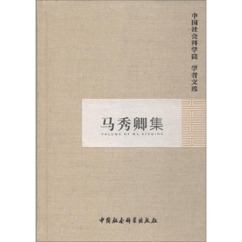 马秀卿集