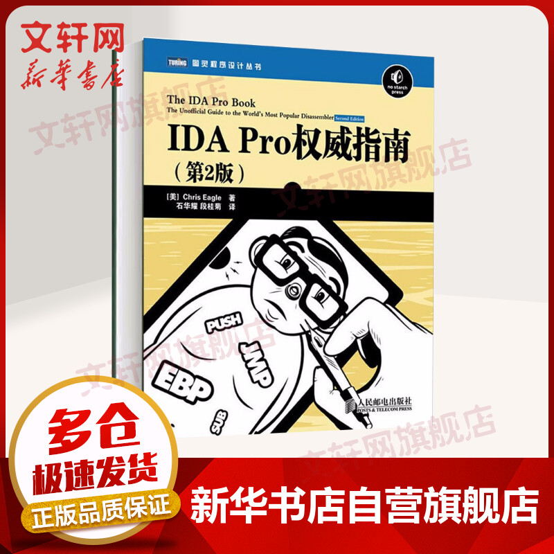 IDA Pro权威指南 第2版