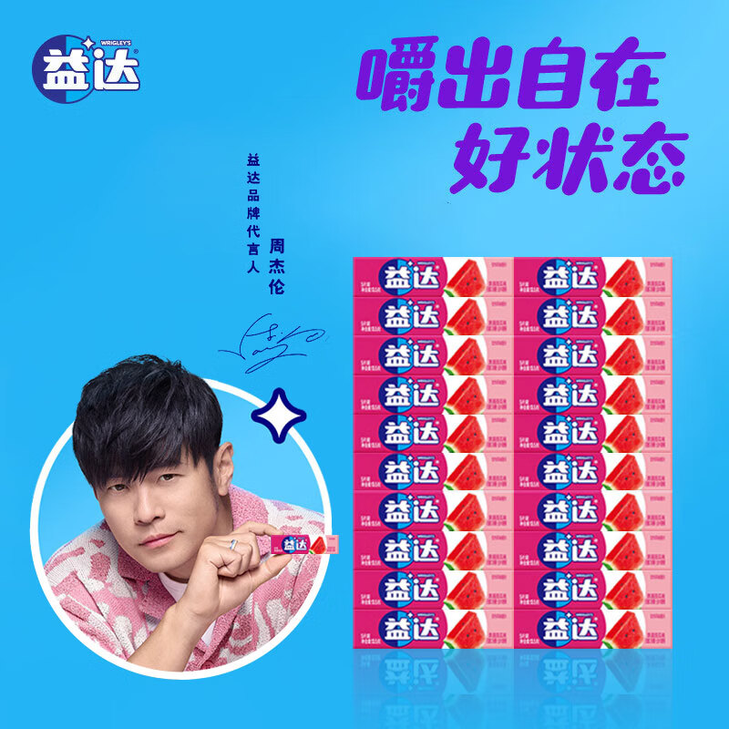 益达【周杰伦代言】无糖口香糖5片*20条盒装270g木糖醇清新口气零食 西瓜味5片*20条 270g 1盒