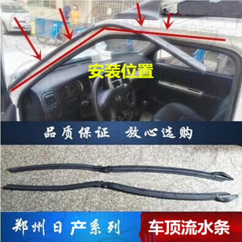 汽车配件帕拉丁皮卡d22东风锐骐奥丁nv200帅客车顶流水胶条车顶胶条
