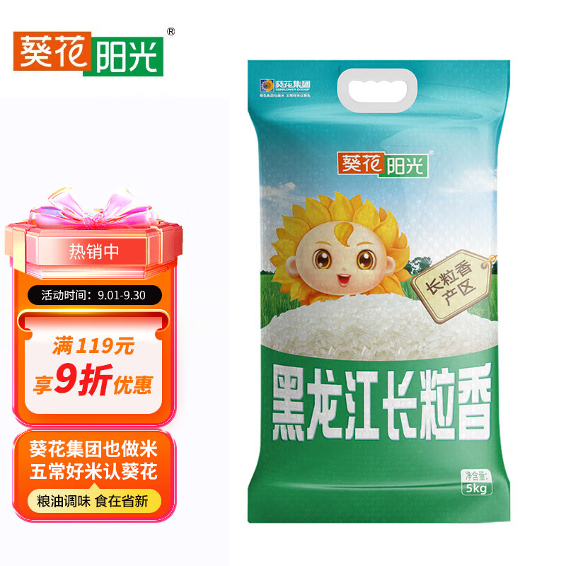葵花阳光黑龙江长粒香米5kg东北大米十斤编织袋粳米软糯弹牙高性价比高么？